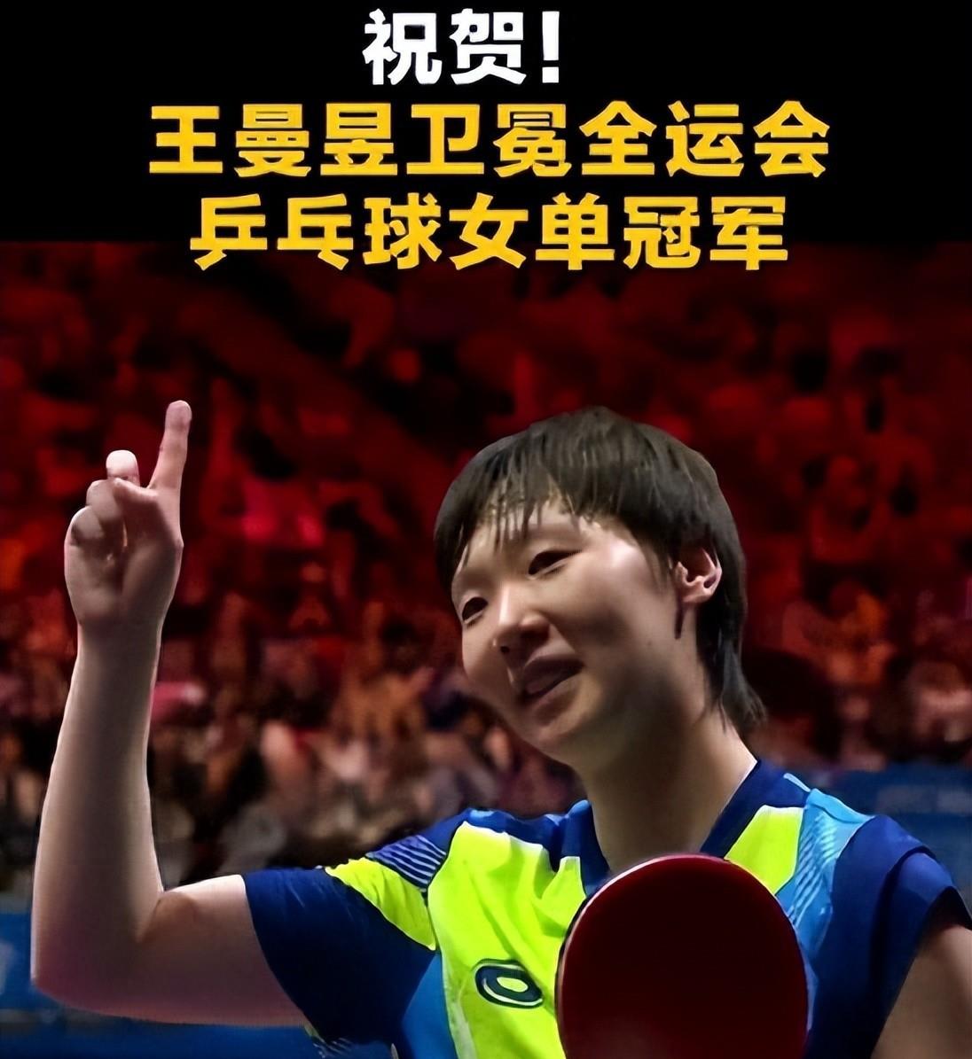 女兵第一荣誉!25岁王曼昱迎来人生三大喜讯,张继科指出一项不足