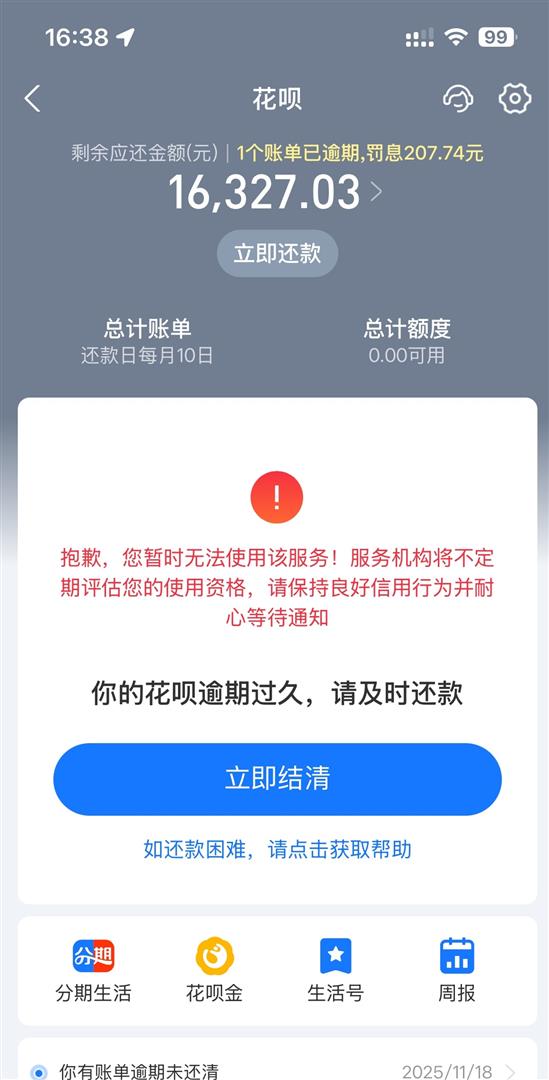 逾期26天花呗停用,用户哭诉催收态度恶劣,还款红包成救命稻草?