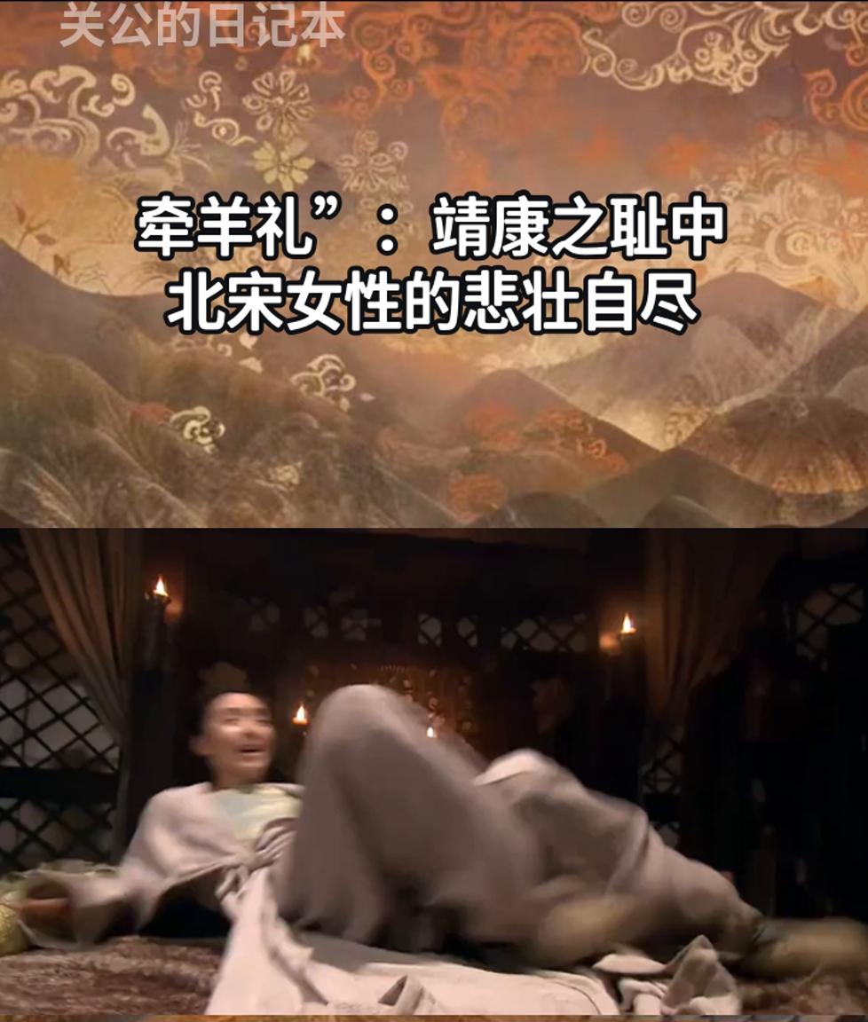 "牵羊礼"为何令人屈辱?女子行礼后为何多数选择自尽?