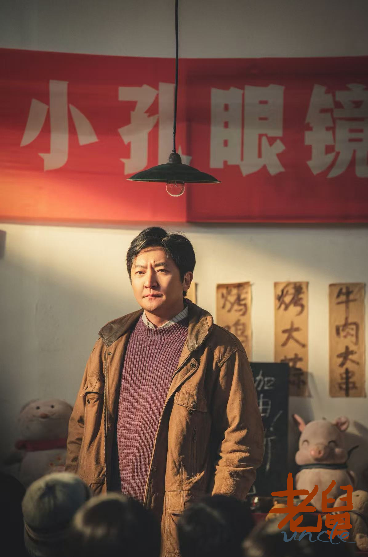 《老舅》为何要塑造一个傻子?除了展示主角仁慈还有另外目的