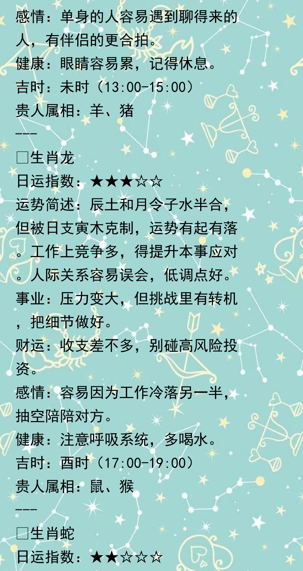 生肖鼠今日运势感情(生肖鼠今日运势查询黄历)