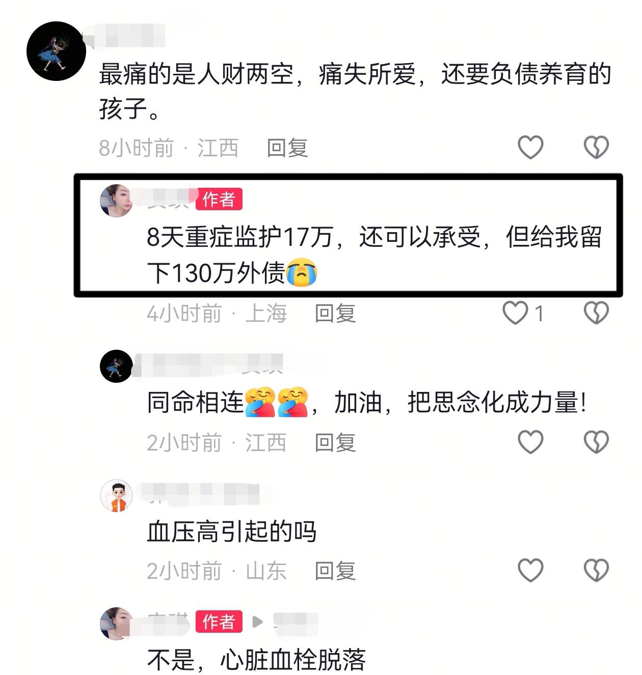 上海50岁薛某去世俊俏妻子崩溃出差7个月才归留130万债务