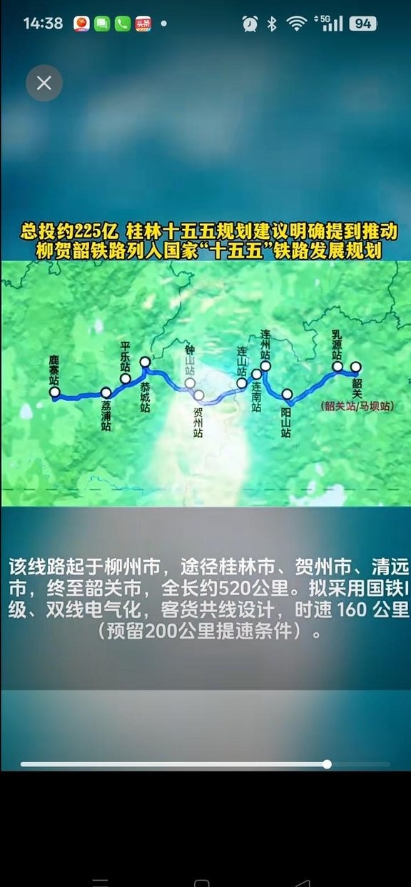 柳贺韶铁路来了,平乐县和荔浦市终于迎来高铁,桂林公布十五五最新规划
