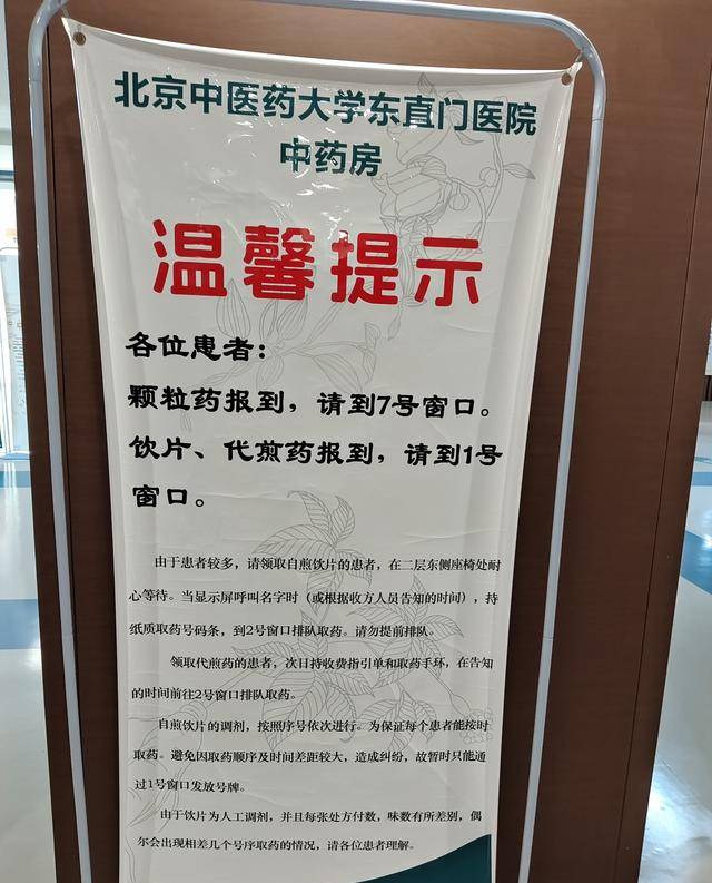 东直门中医院办提前办理挂号住院