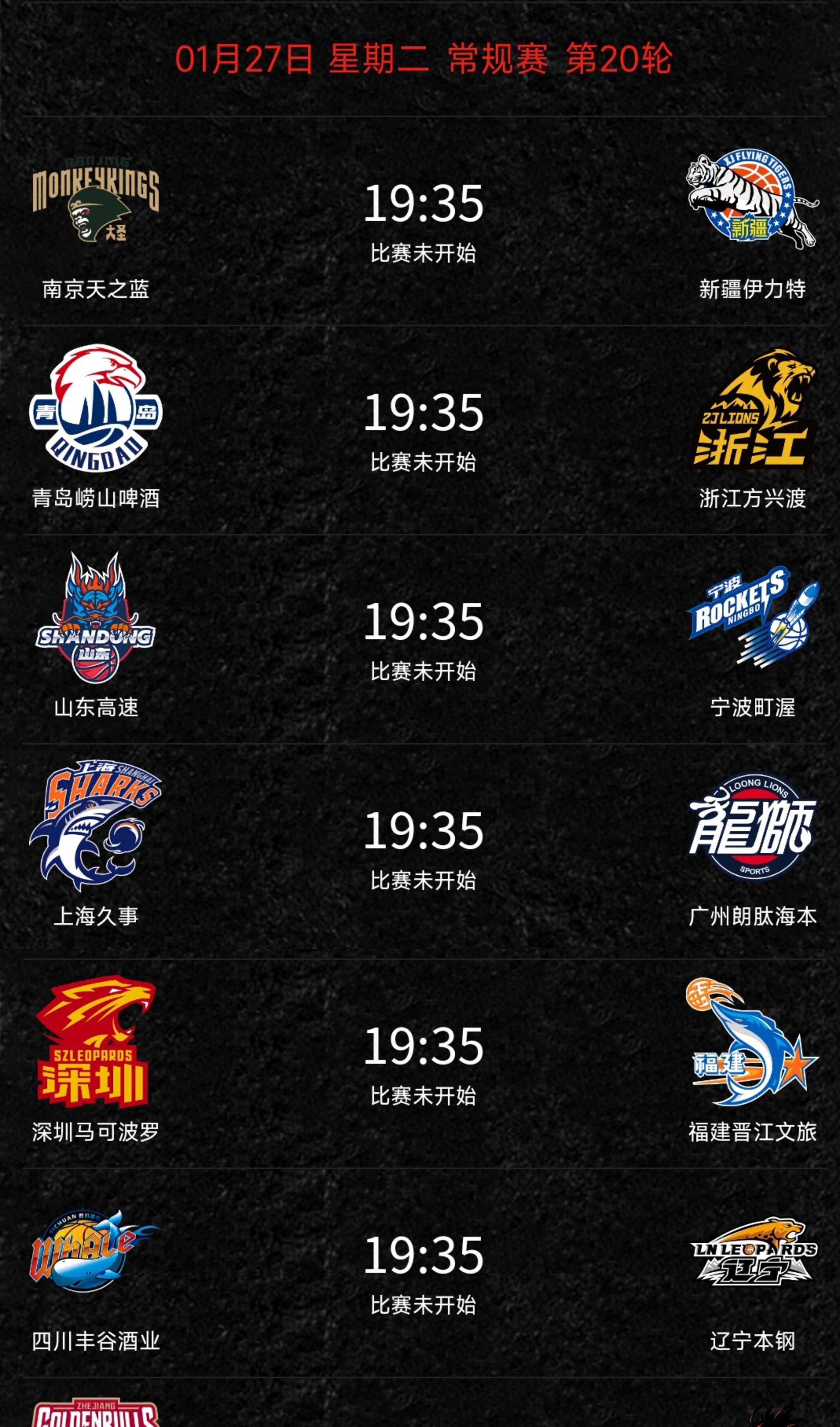 cba常规赛27日赛程山东三连胜后主场再战宁波辽宁换帅首战cctv直播