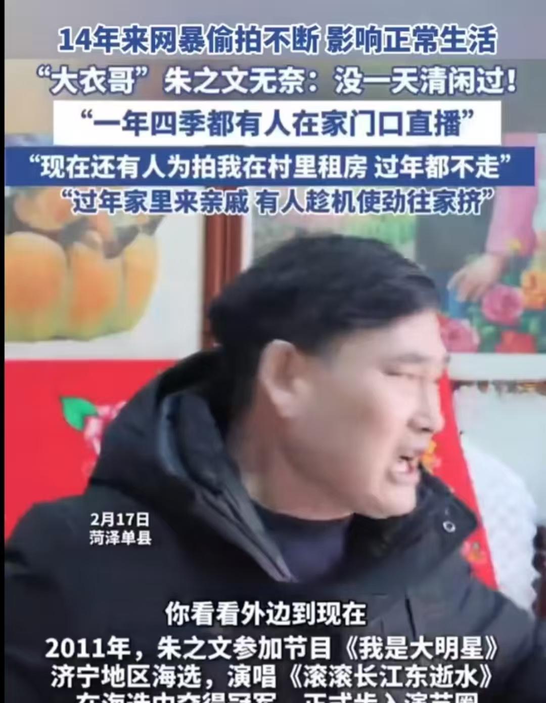 大衣哥朱之文疑似跳楼身亡?