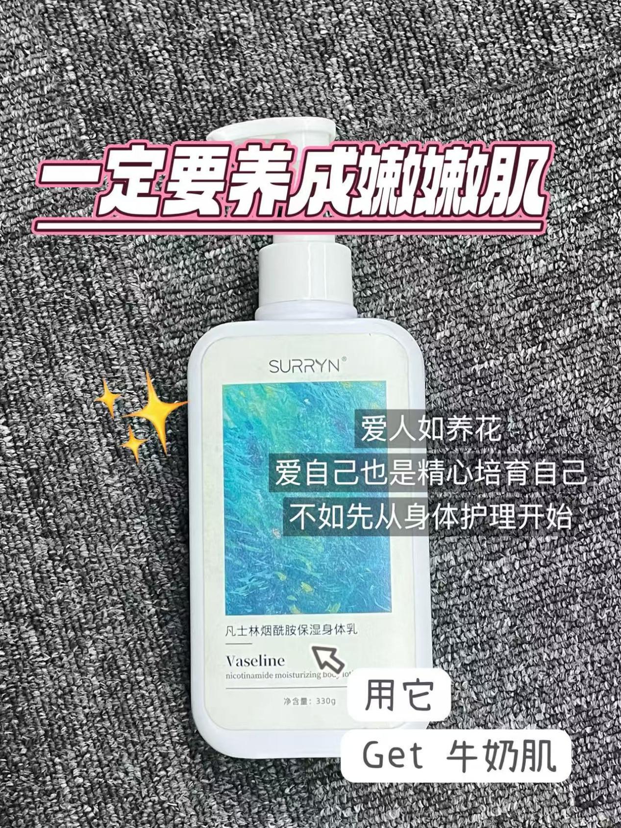 身体乳哪个牌子的好用?surryn 素影