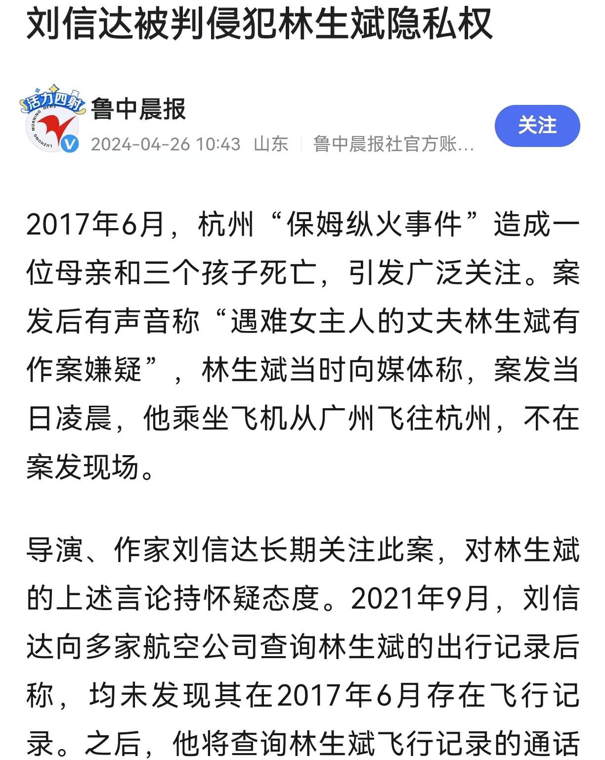 保姆纵火案八年后林生斌再婚育女现反噬终究到来