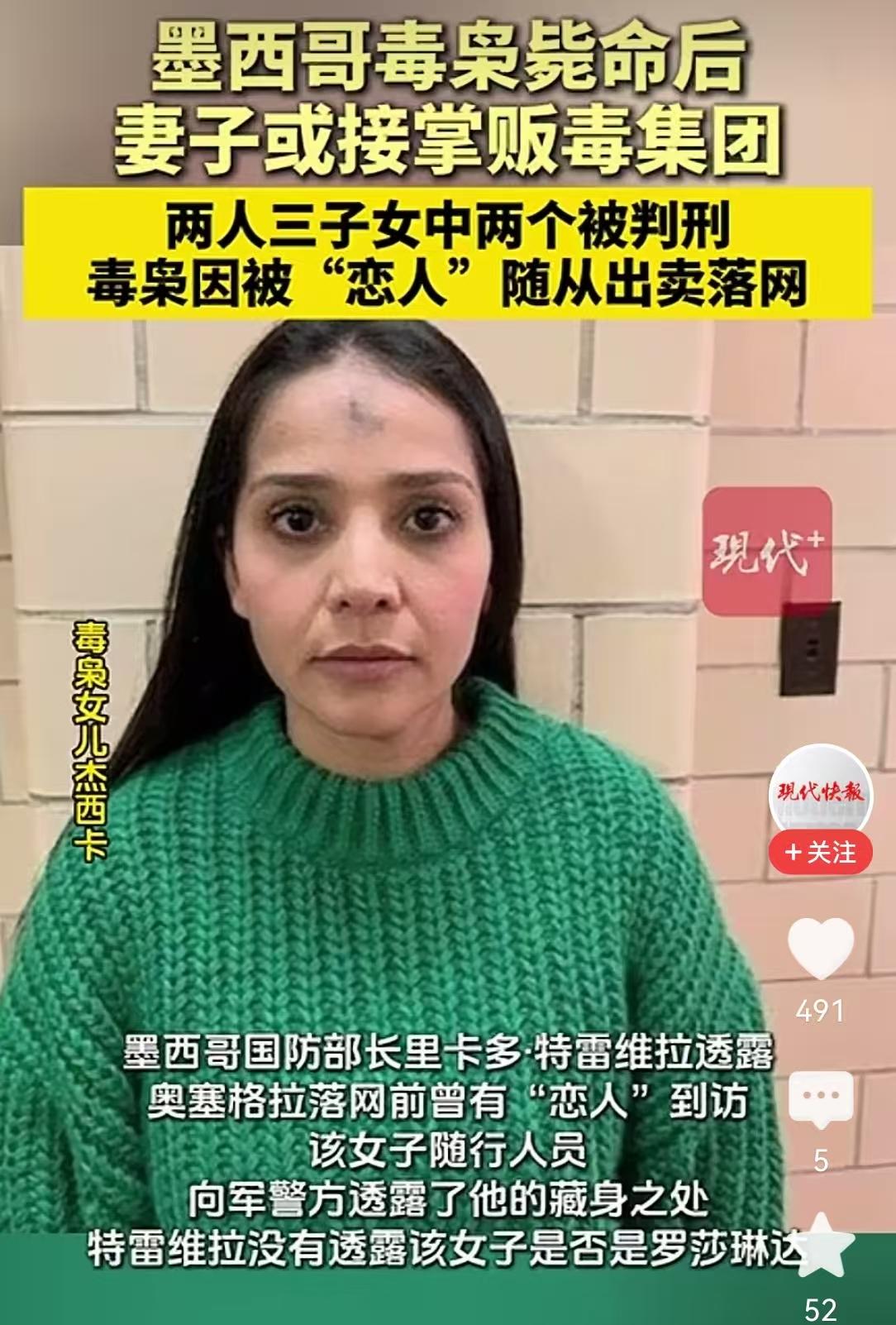 情人遭跟踪全球最大毒枭被击毙更多残暴行径随之曝光