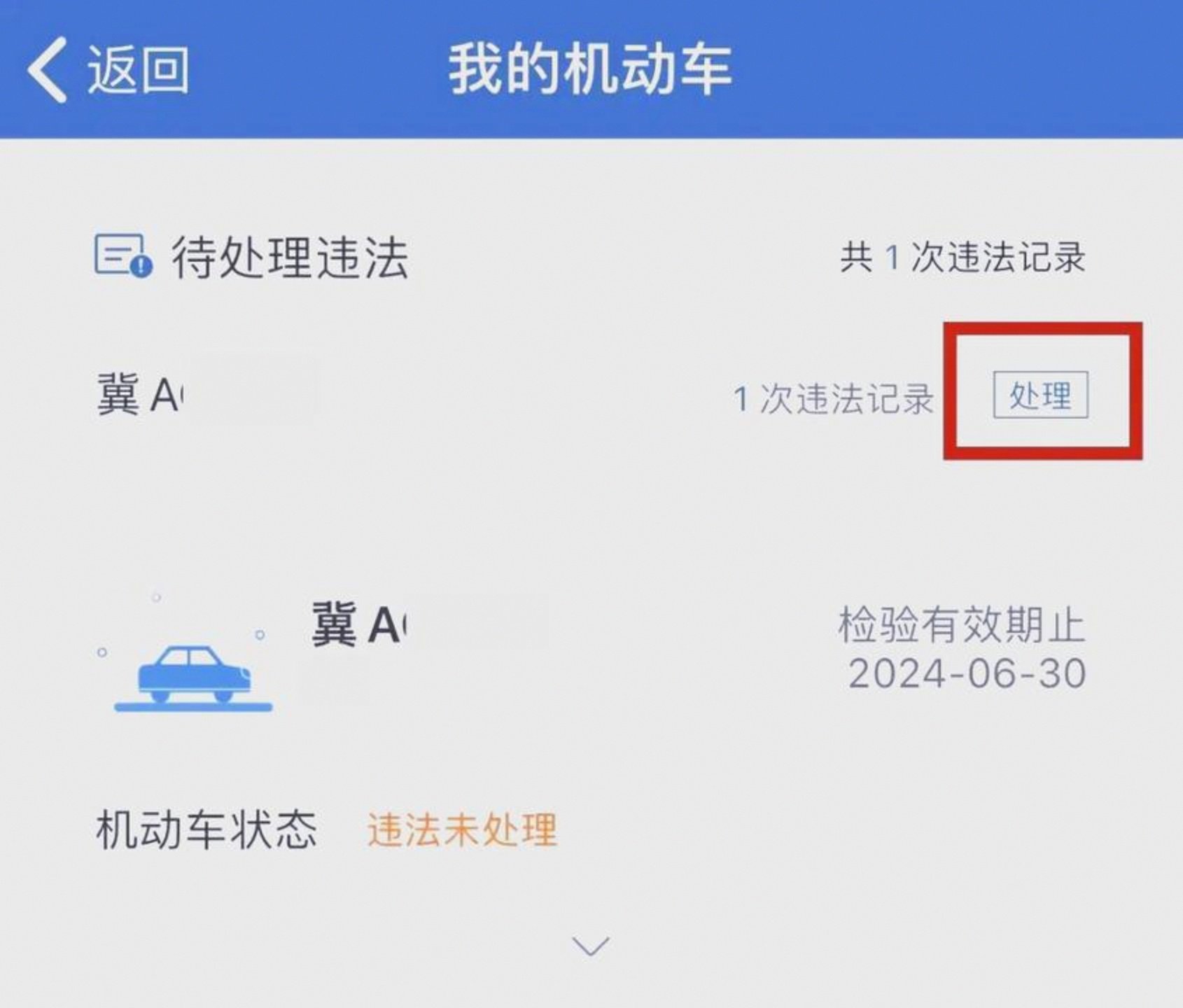 12123违章短信提醒怎么开通不了呢 12123违章短信提醒怎么开通不了呢