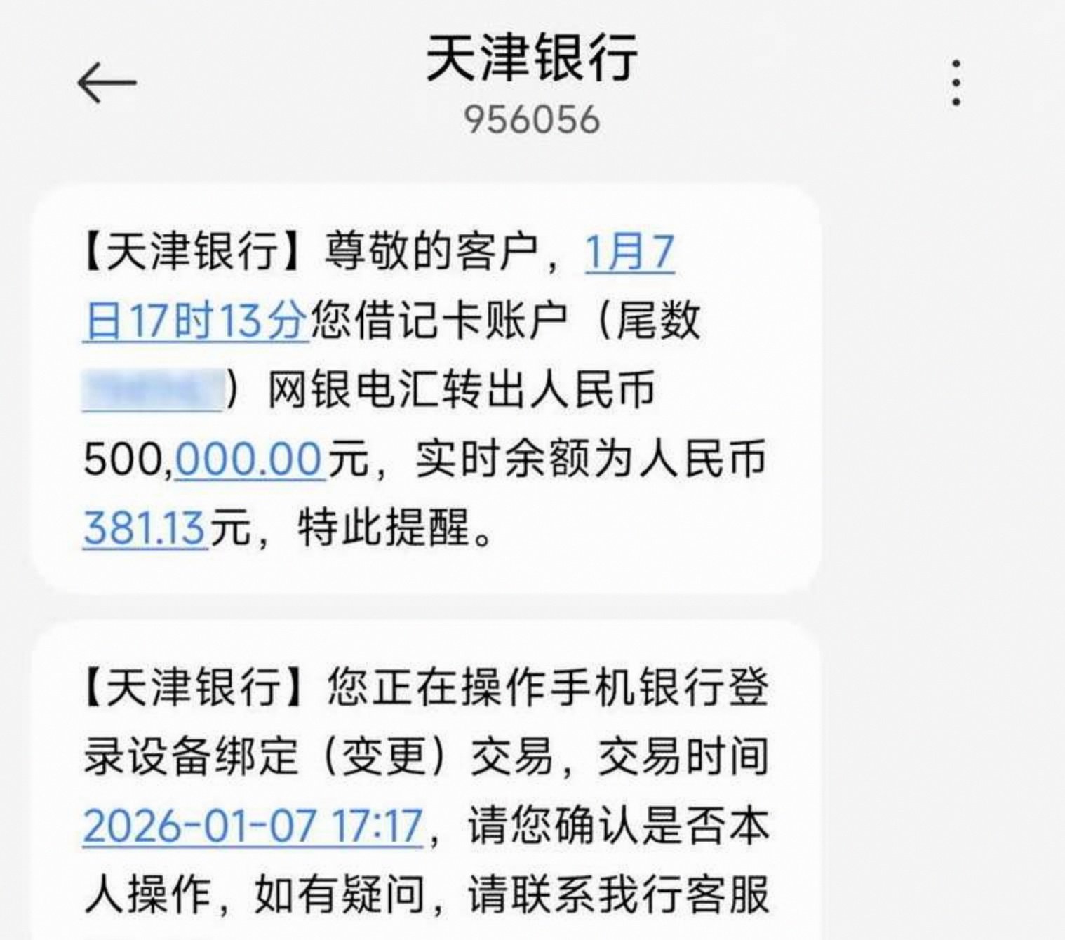 怎么会收不到银行的短信了 怎么会收不到银行的短信了