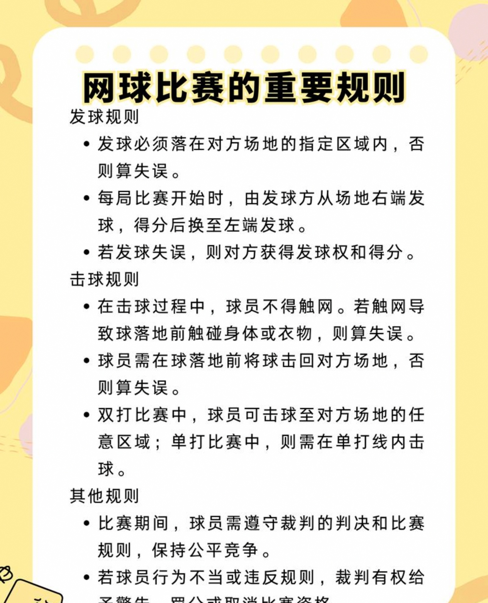 比分里的0分叫love不是英文的爱意而是法语的蛋