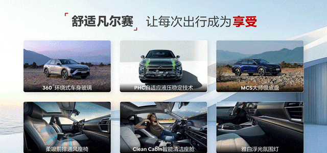 凡尔赛C5 X新款上市！为何这次“一口价”让合资车企集体沉默？-有驾