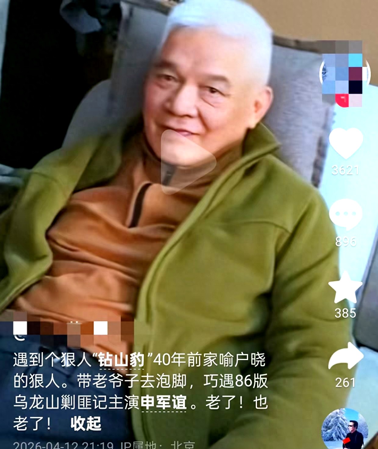 68岁申军谊近况曝光昔日硬汉拄拐出行脑梗后老态尽显