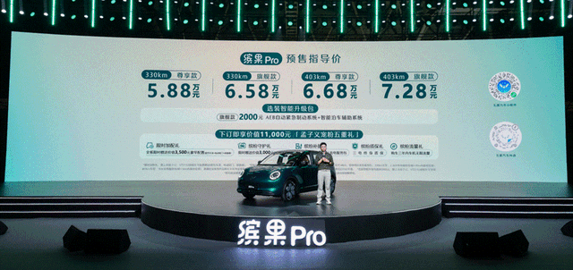 88万起！孟子义同款座驾，缤果Pro凭什么颠覆A0级代步车市场？-有驾