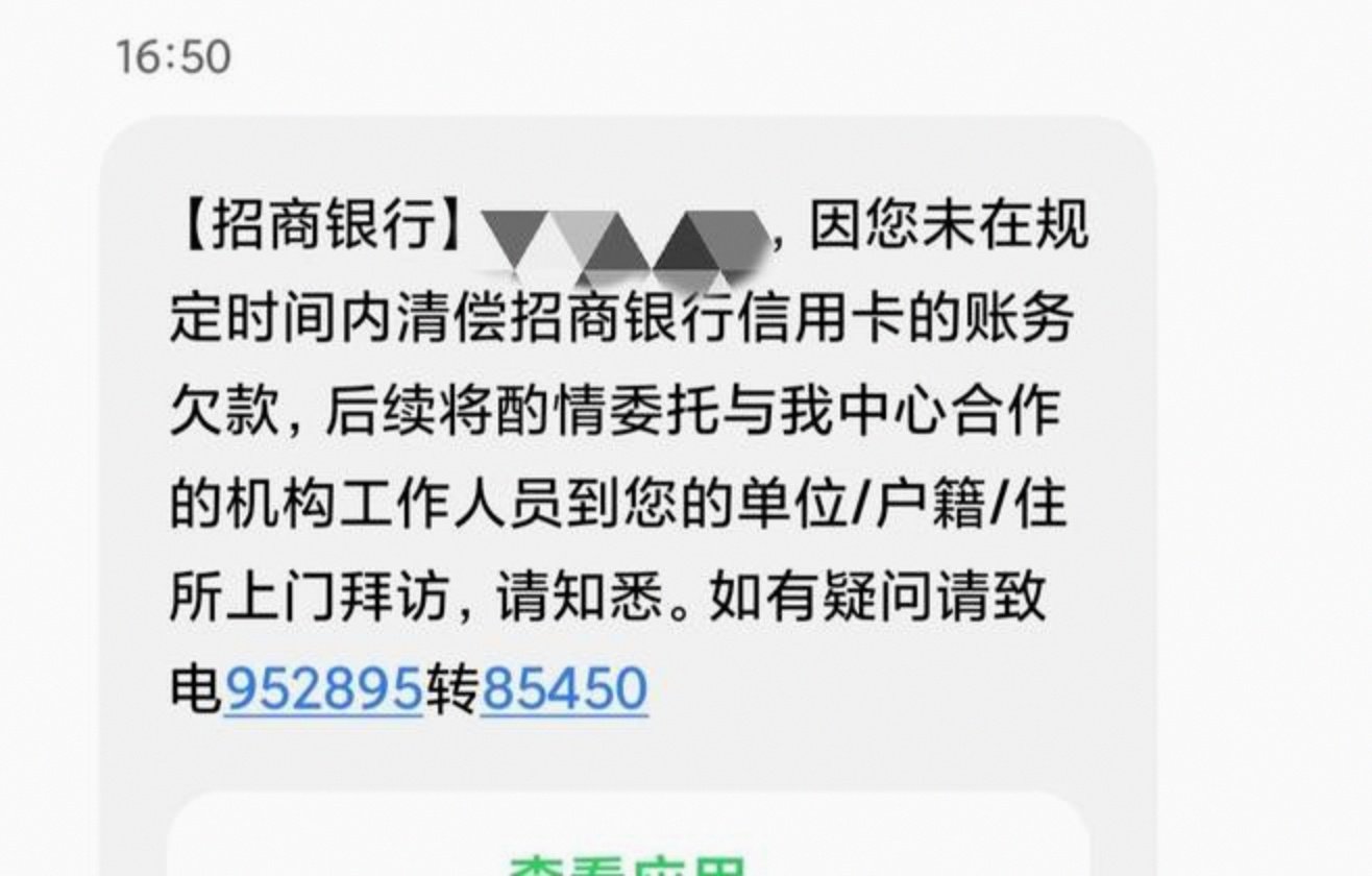 银行催款短信截图高清图片 银行催款短信截图高清图片
