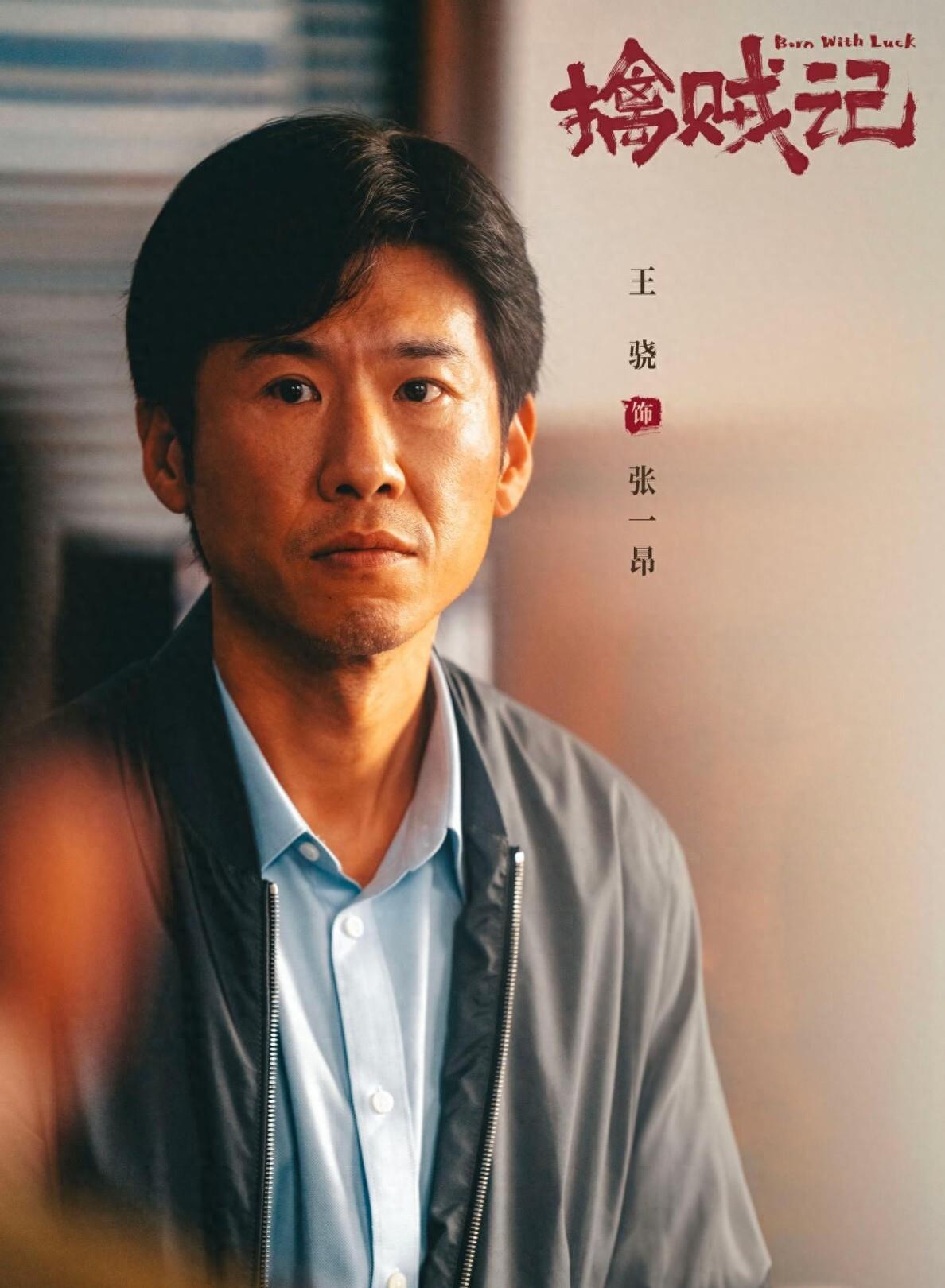 《低智商犯罪》定档开播王骁田曦薇主演荒诞闹剧搭配黑色幽默命运皆