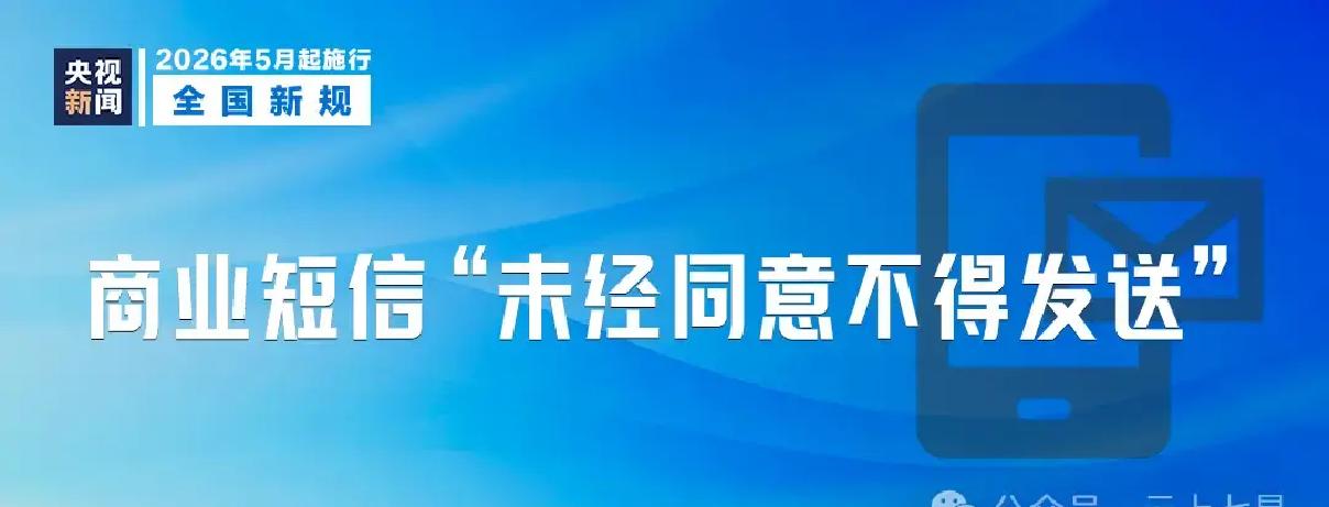 未经允许不得发送营销短信怎么处罚商家 未经允许不得发送营销短信怎么处罚商家