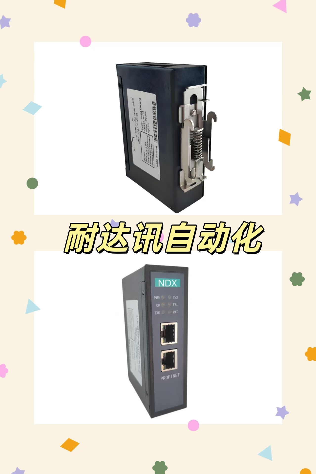 告别停机耐达讯自动化教您手把手调试rs232设备接入profinet网络全
