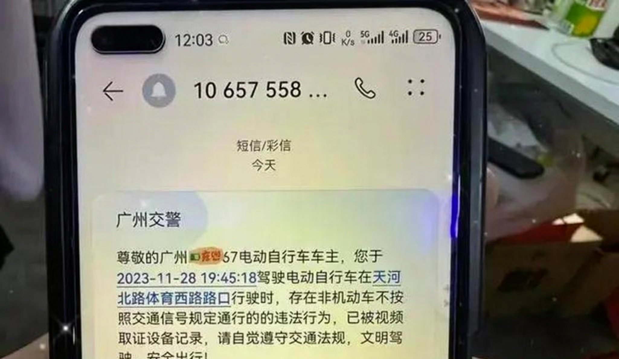 收到电动车违章短信怎么处理 收到电动车违章短信怎么处理