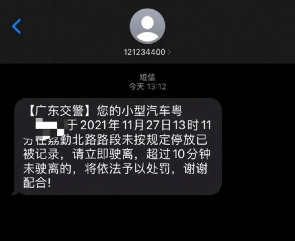 违停收不到短信提醒 违停收不到短信提醒