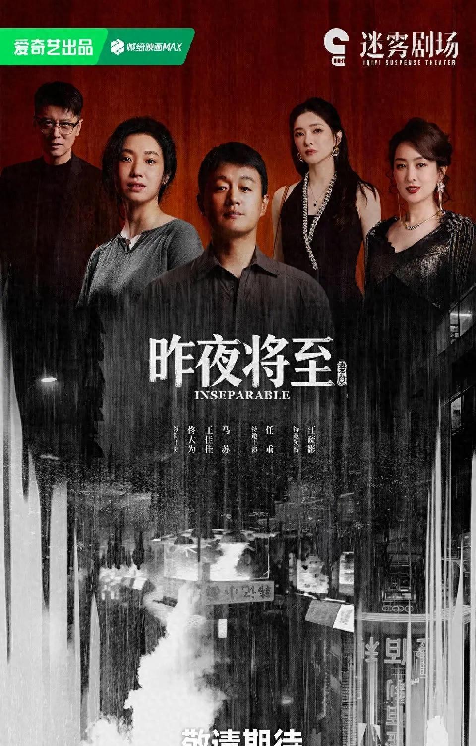 昨夜将至封面图