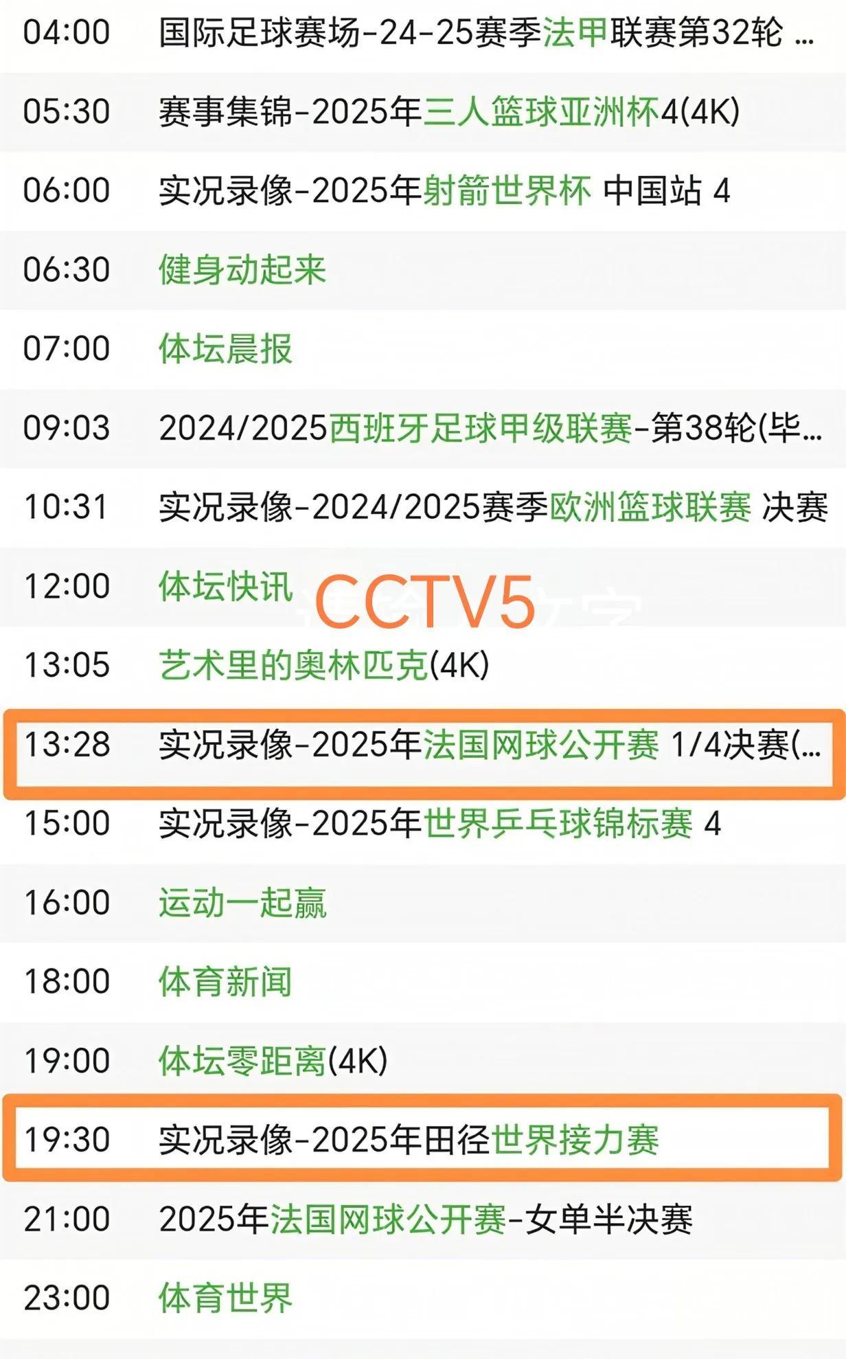 6月5日今晚1900中央五套直播表cctv5cctv5+节目单