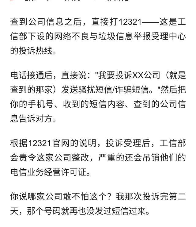 骚扰短信举报有用吗怎么举报 骚扰短信举报有用吗怎么举报