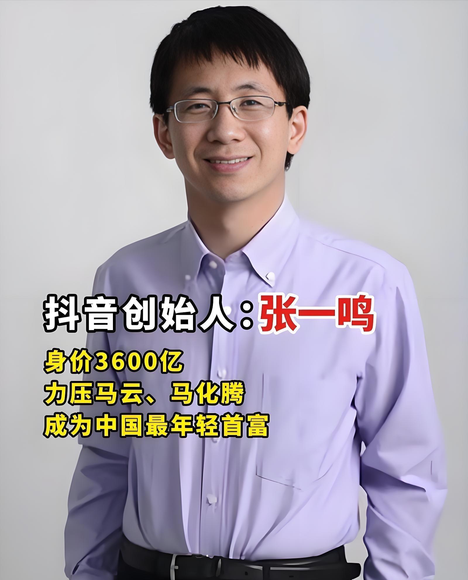张一鸣稳坐首位,创富新贵们颠覆传统想象