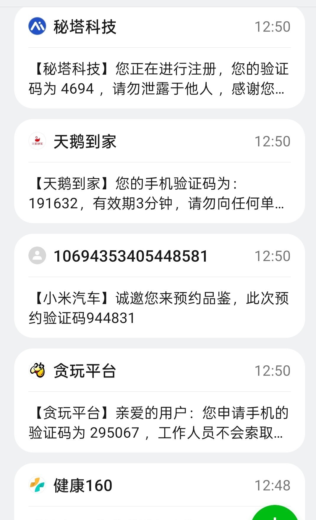 手机短信收到一堆验证码是什么意思 手机短信收到一堆验证码是什么意思