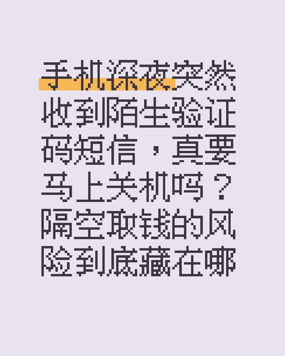 为什么手机收到很多验证码短信怎么办 为什么手机收到很多验证码短信怎么办