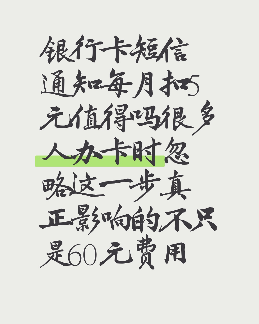 开通银行卡短信提醒收费吗 开通银行卡短信提醒收费吗