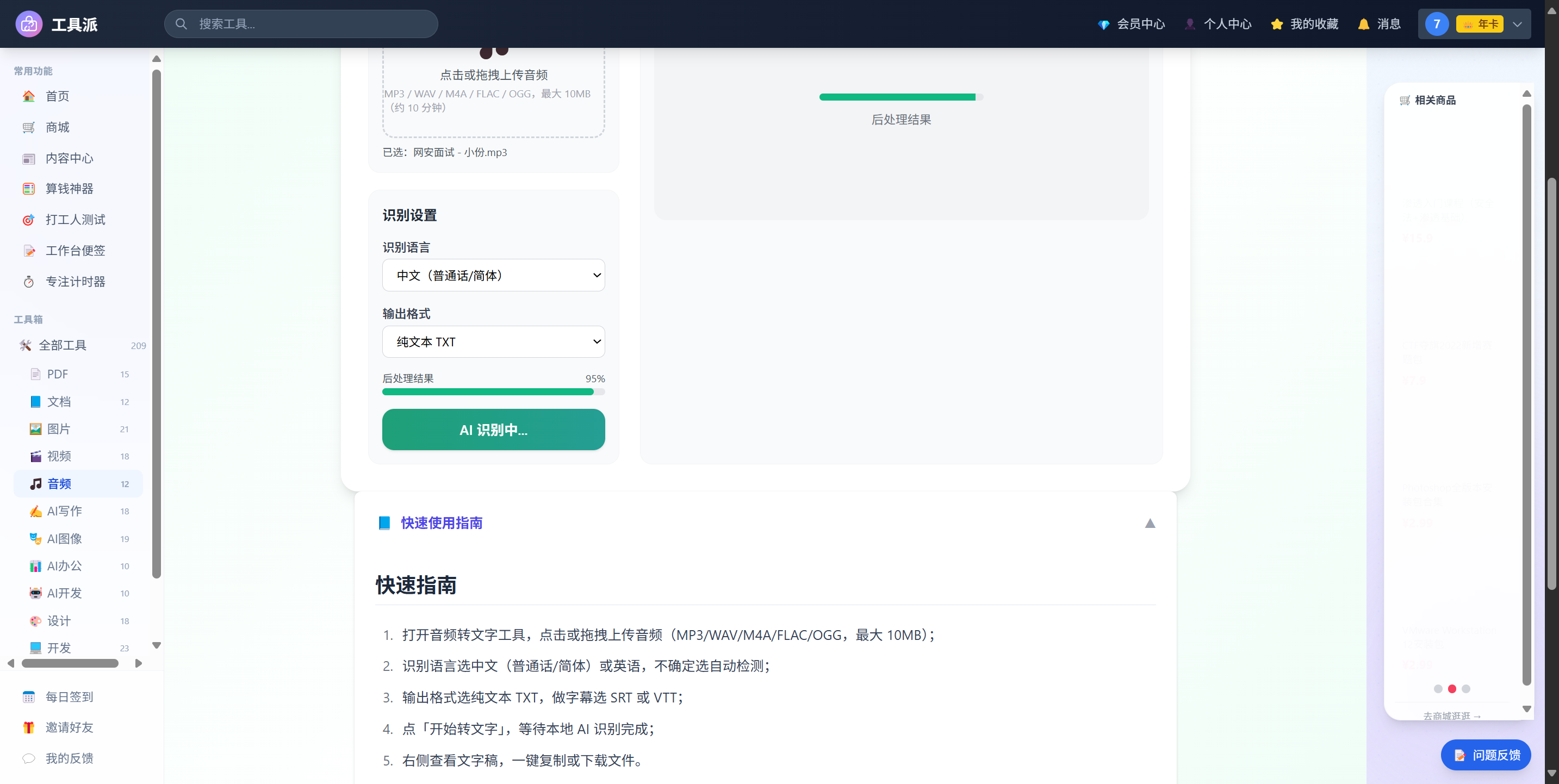 录音整理软件