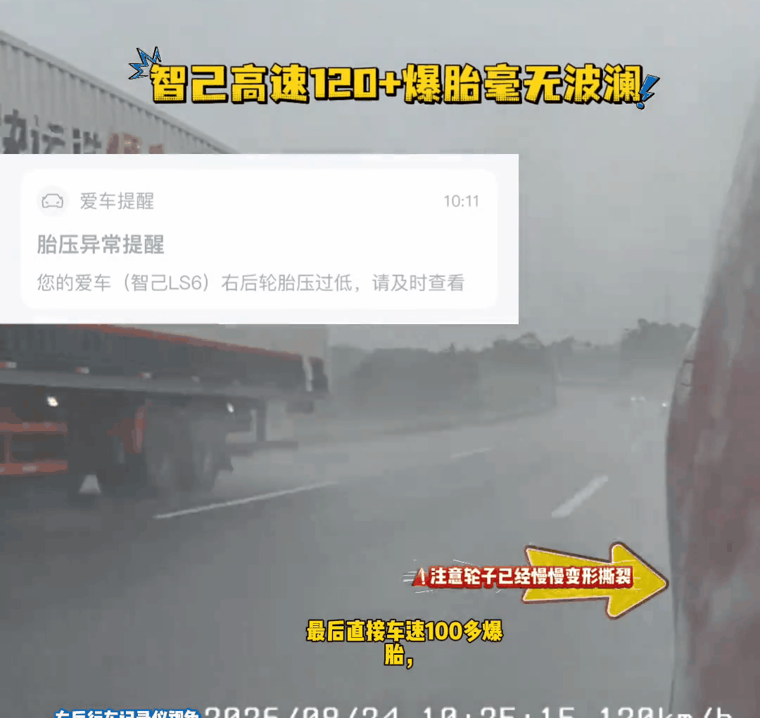智己LS6高速突发爆胎竟能稳如泰山，这套数字底盘技术到底隐藏了多少救命黑科技？-有驾