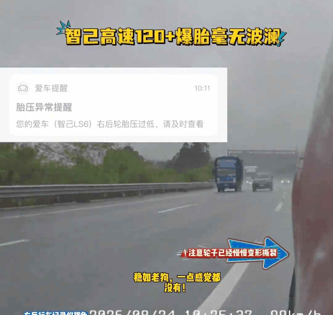 智己LS6高速爆胎竟能稳如泰山？顶级底盘调校揭秘，让车主在不知不觉中化解生死危机-有驾