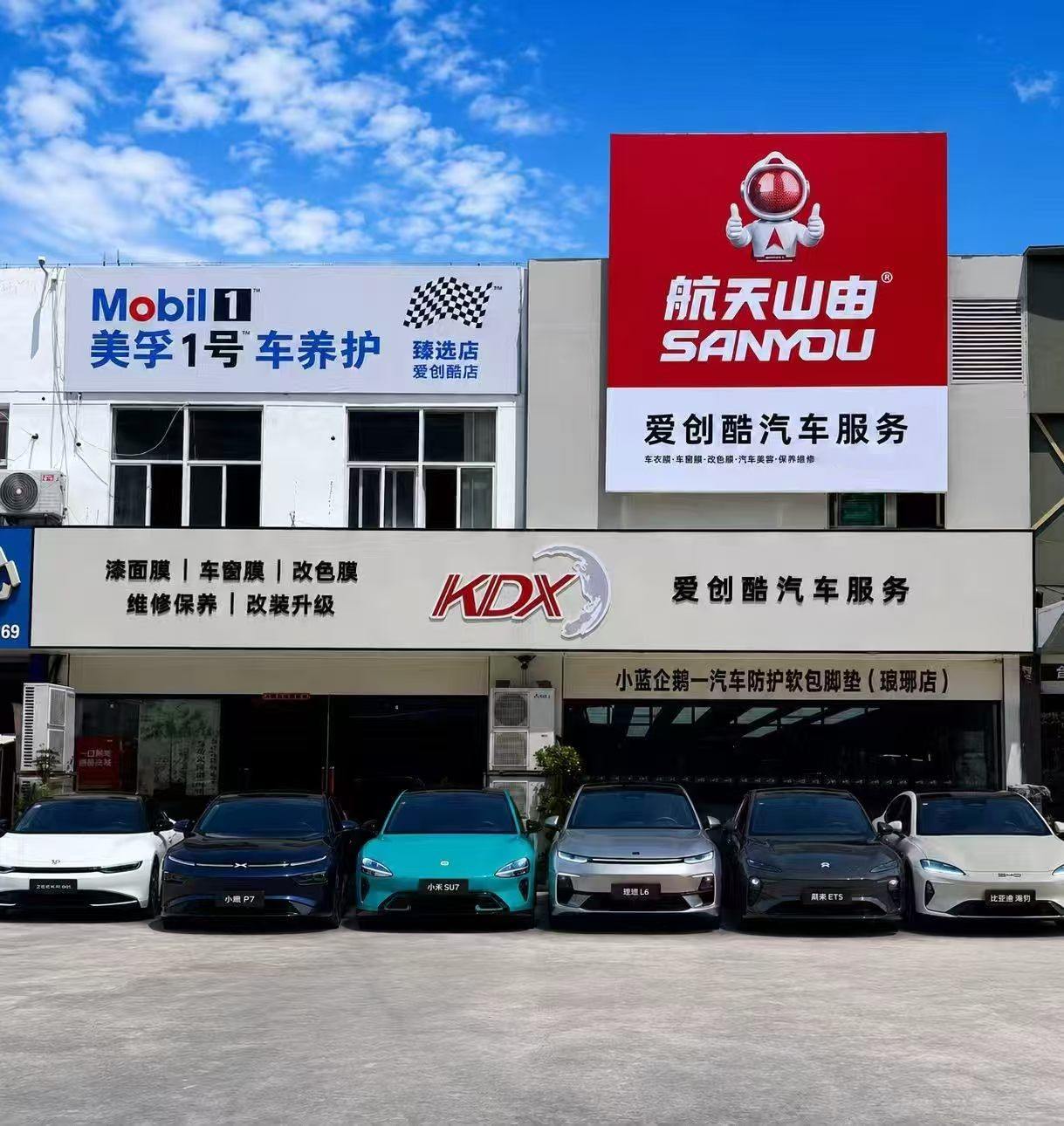 爱创酷汽车服务门头