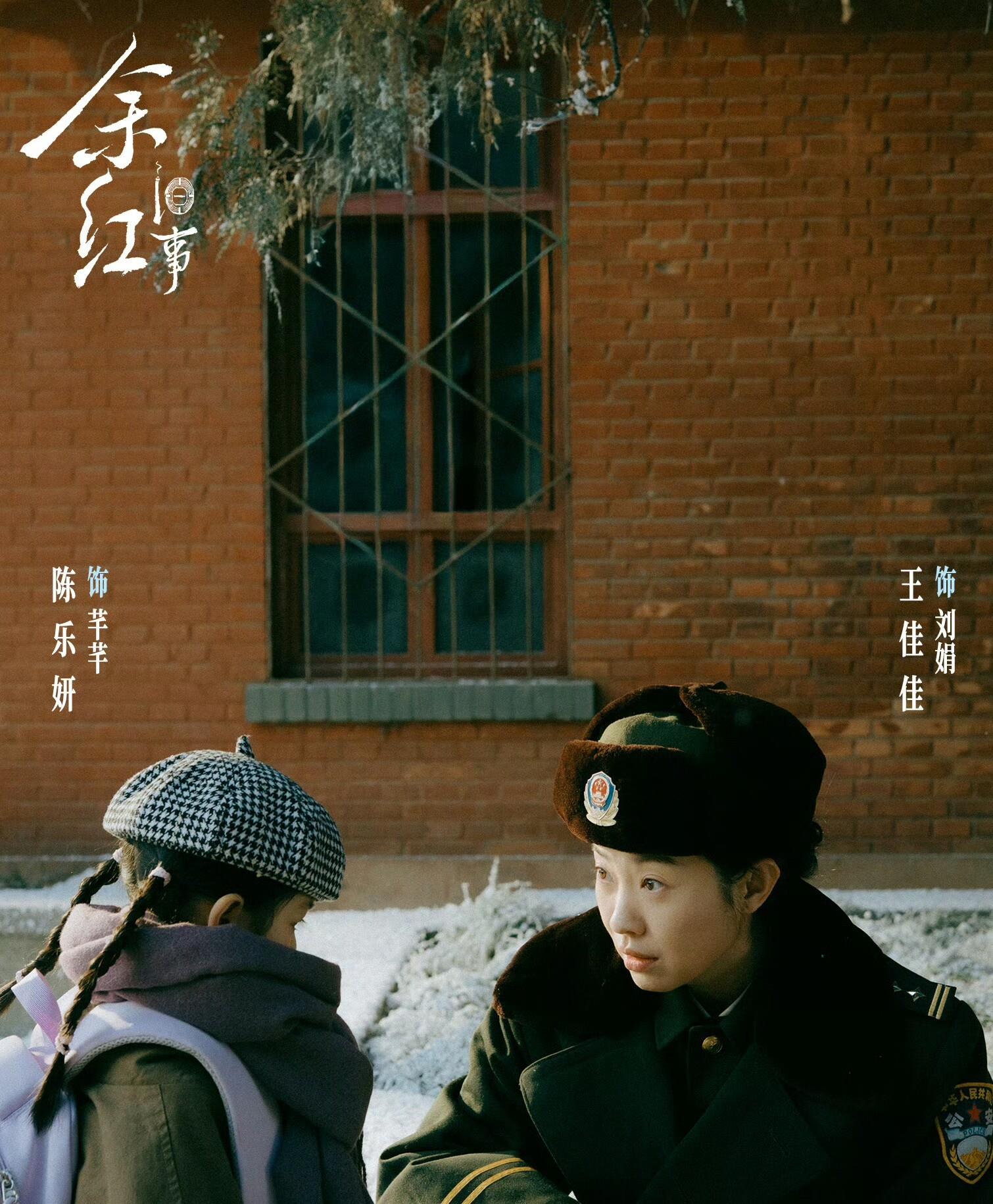 余红旧事 (2026) /集 全34集,马伊琍/王佳佳