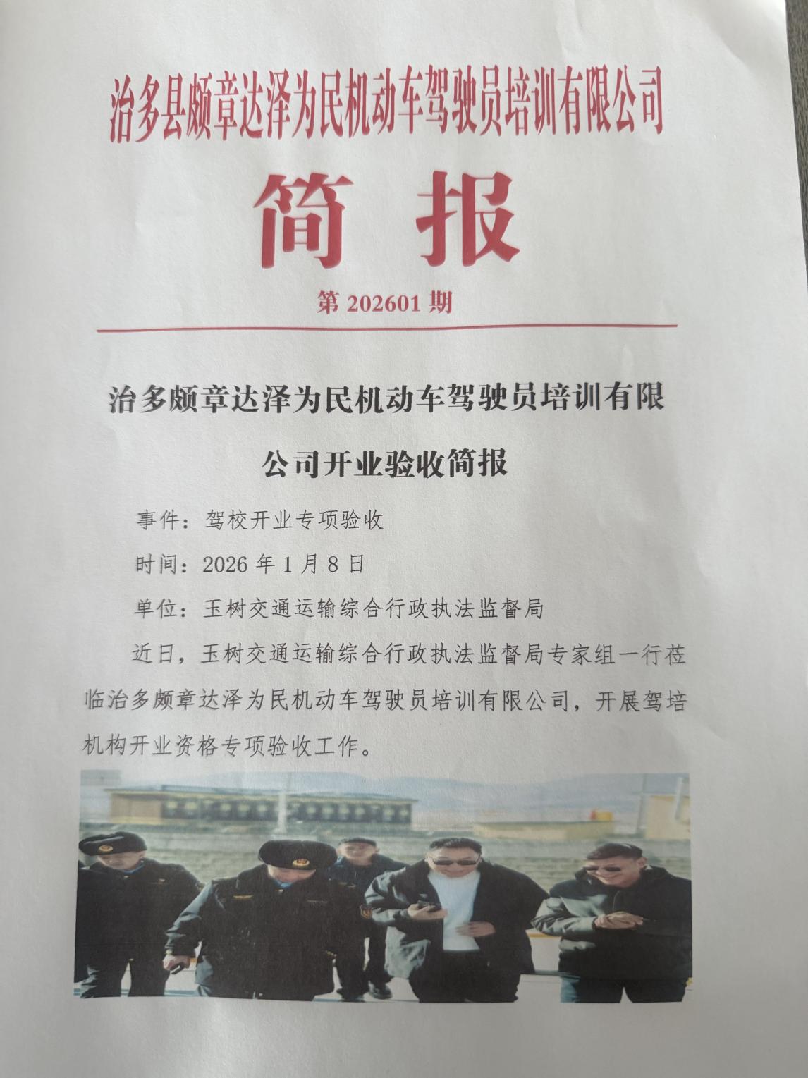 2026年1月,开业验收现场