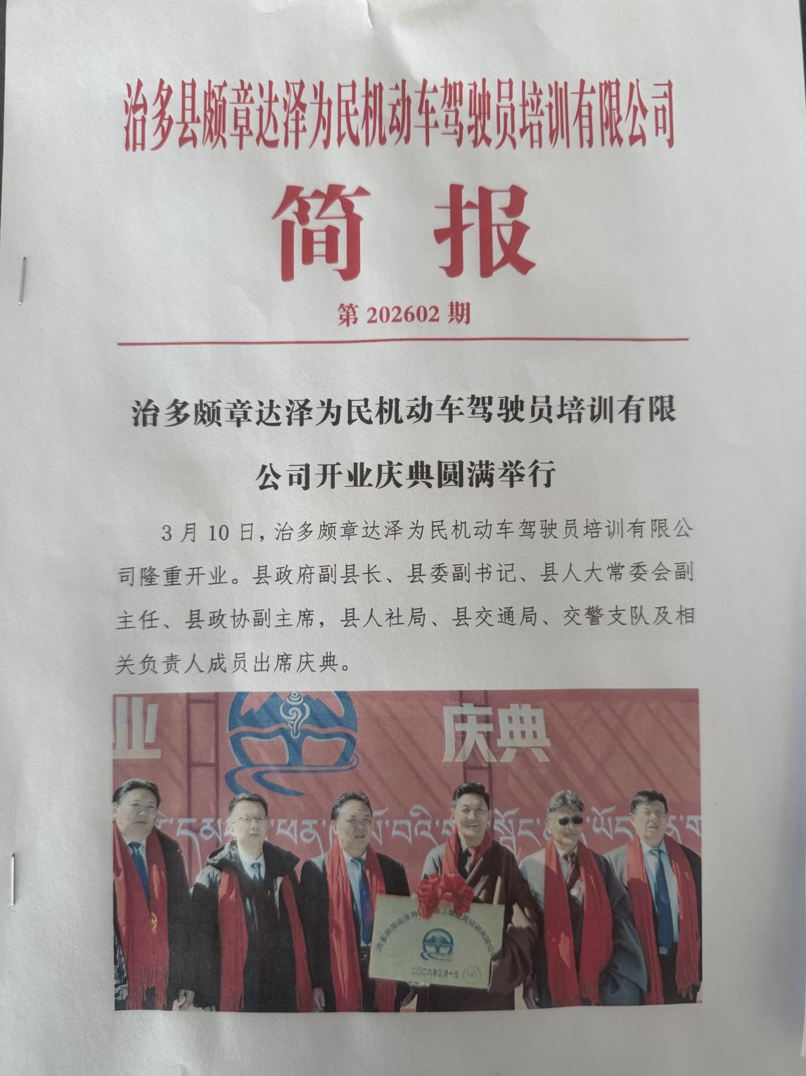 开业仪式现场记录
