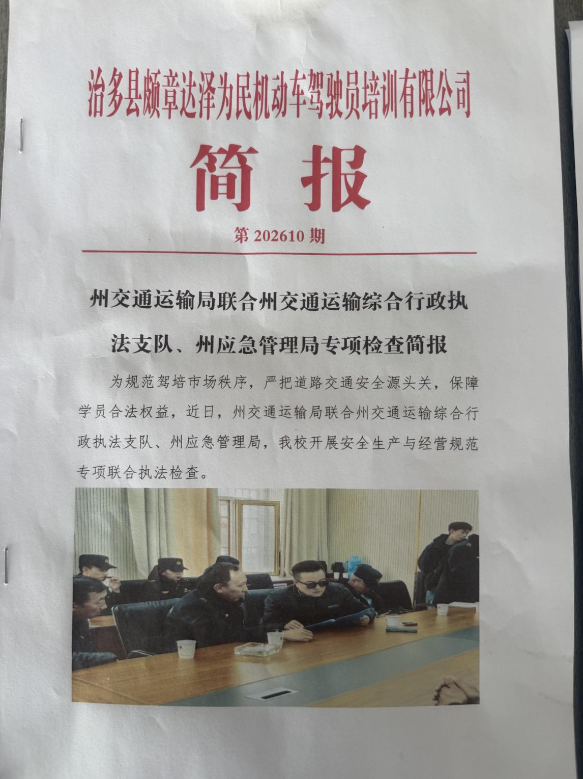 州级三部门联合检查现场