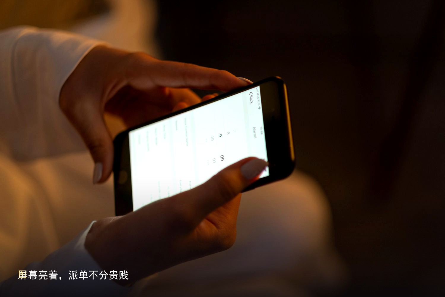 图4　屏幕亮着，派单不分贵贱