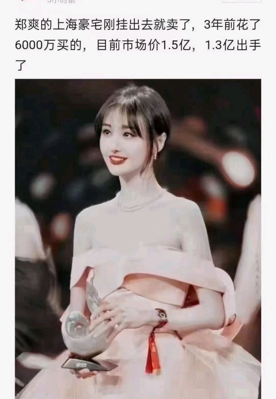 郑爽在上海的复兴珑御豪宅.1.3亿豪宅3天就卖掉了.