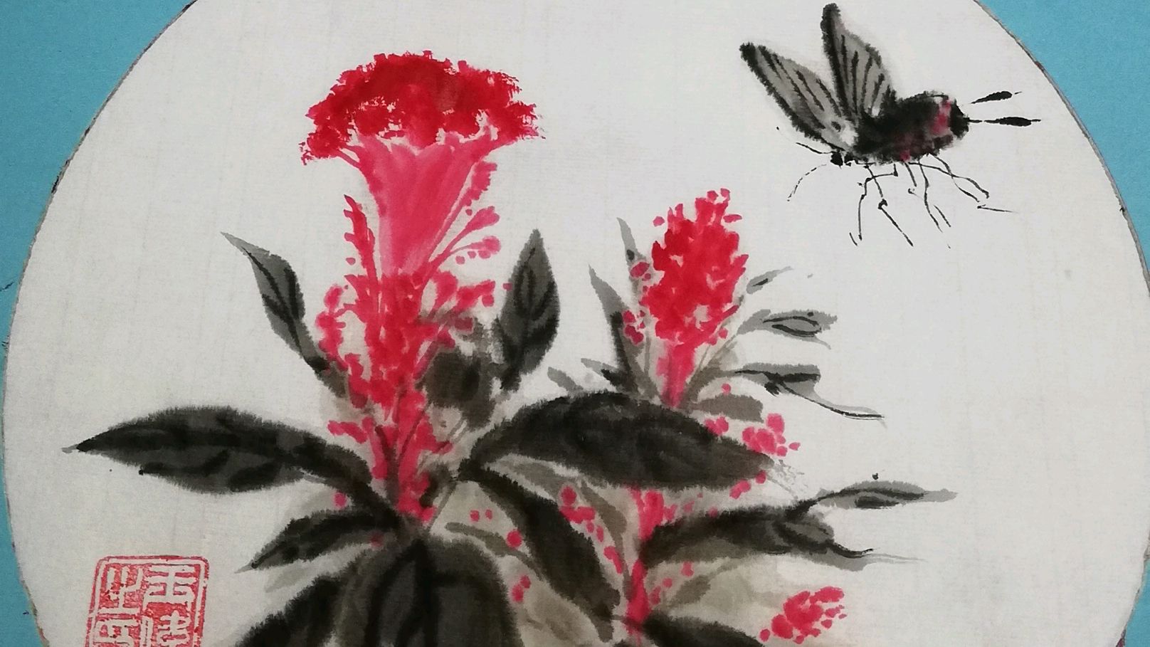 国画写生:鸡冠花的水墨写意画法,配上蝴蝶画面更美