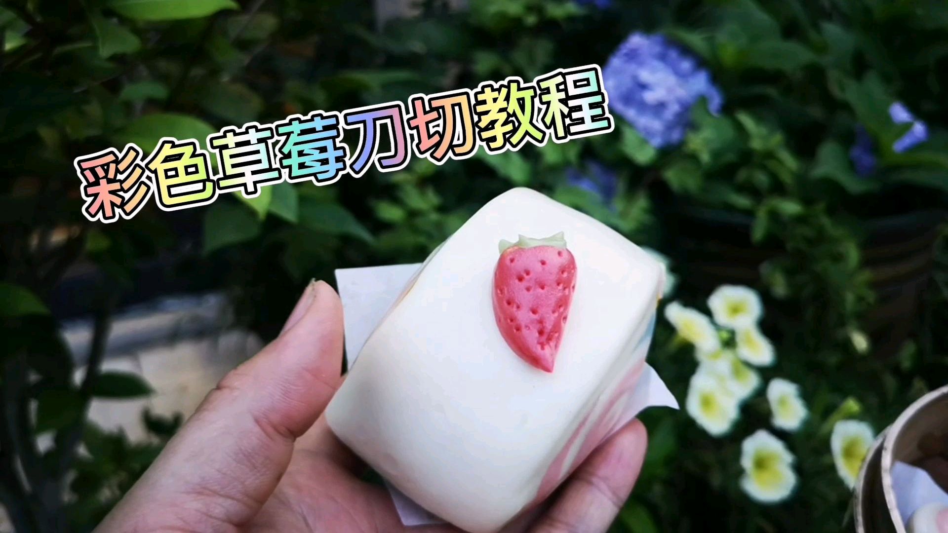 刀切馒头这样做,好看好吃,娃也爱吃!