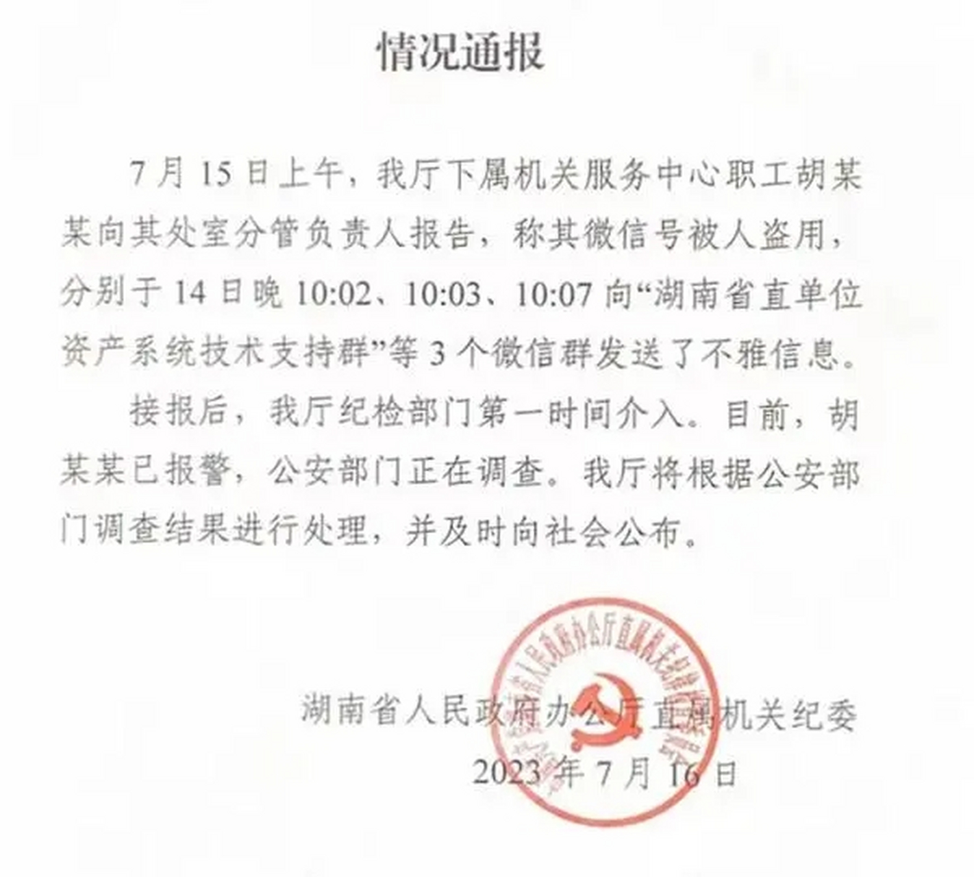 郑州政务短信扣费怎么退 郑州政务短信扣费怎么退