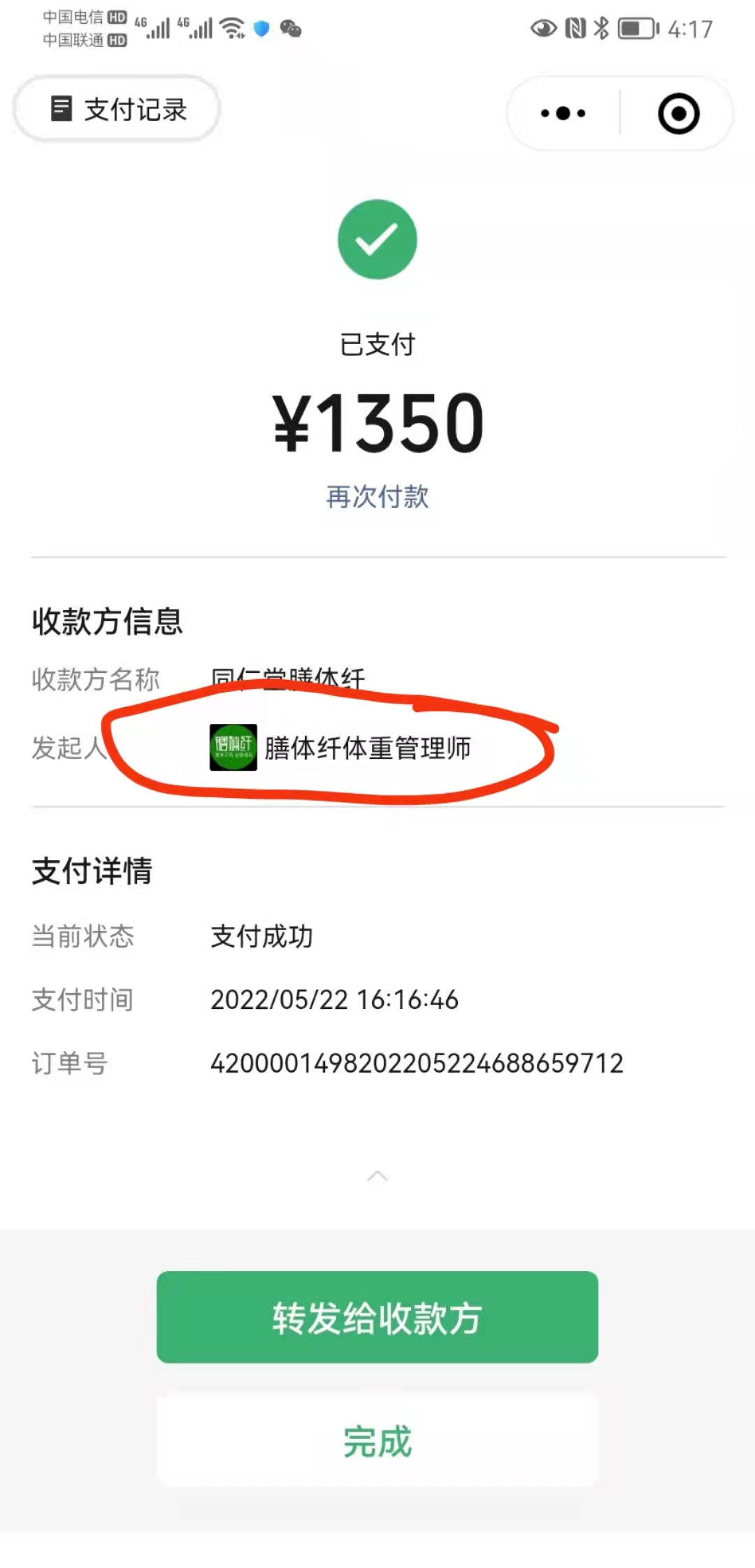 同仁堂膳体纤膳体纤体重管理师诱导购买减肥产品很多人已深陷骗局