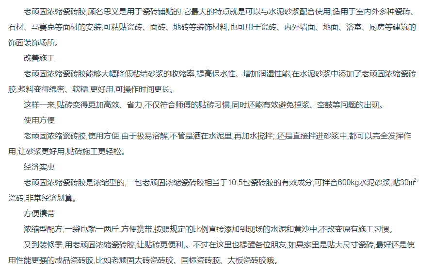 好用还实惠,老顽固浓缩瓷砖胶解决您的贴砖难题