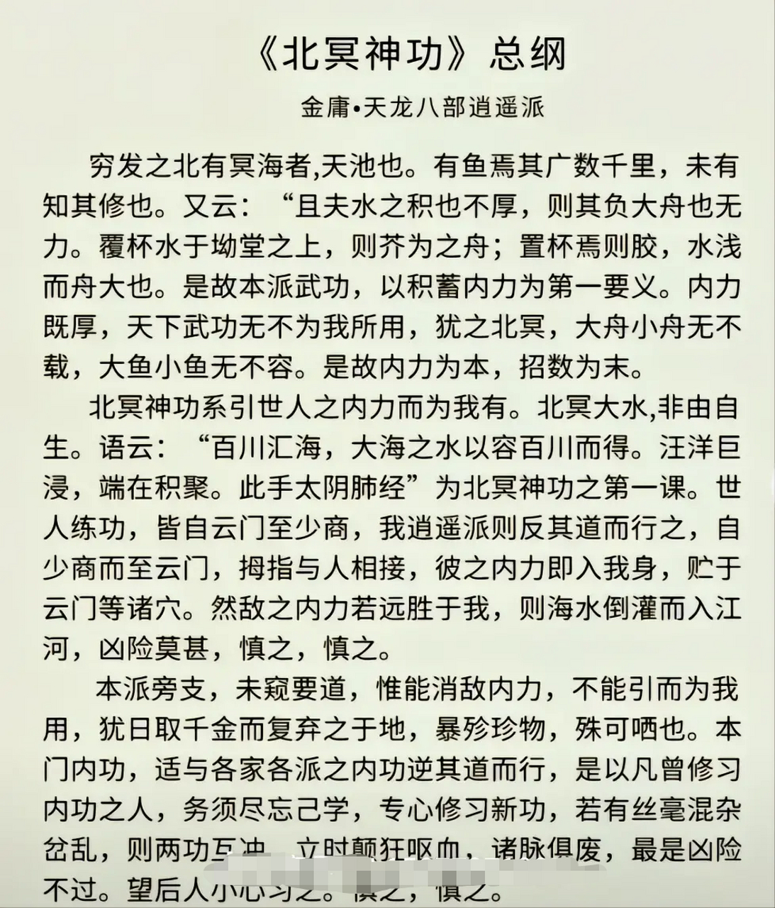 北冥神功心法已经准备好,看各位天赋了