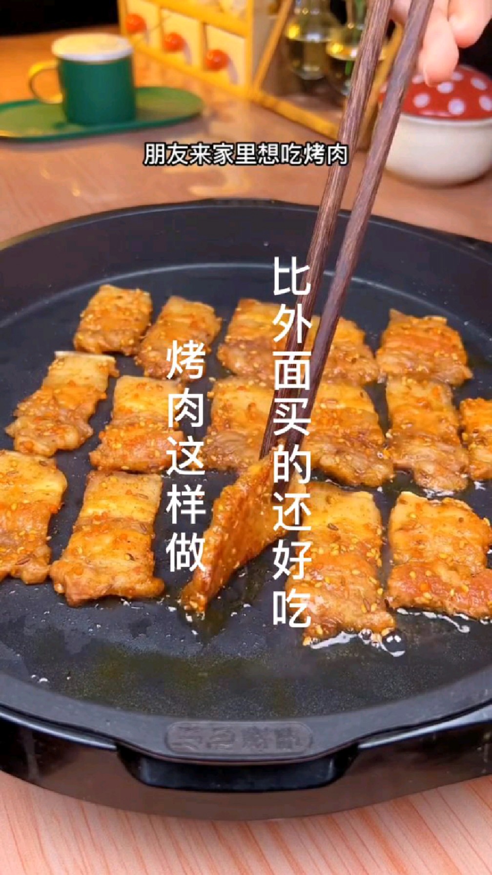 烤肉像我这样做,鲜香美味,比外面买的还好吃,赶紧动手做起来吧!