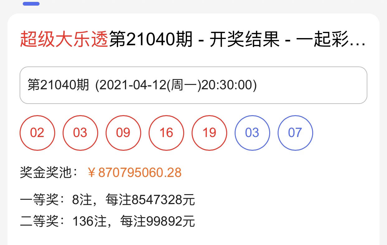 超级大乐透21041期晒票,1胆18拖胆码5追加投注魄力十足